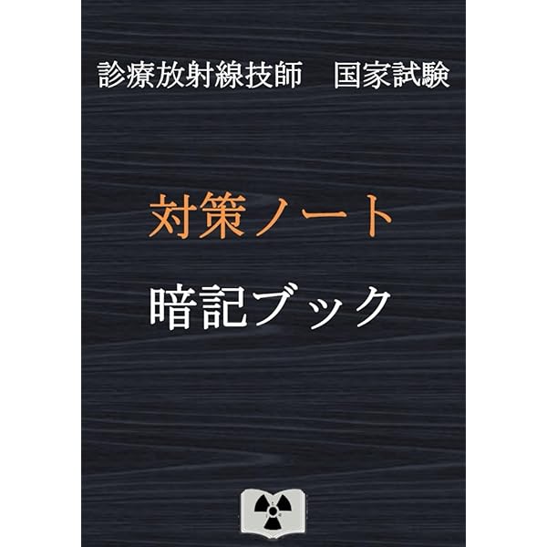 国試対策ノート 30枚 1800円 国試対策ノート 30枚 1800円 国試対策