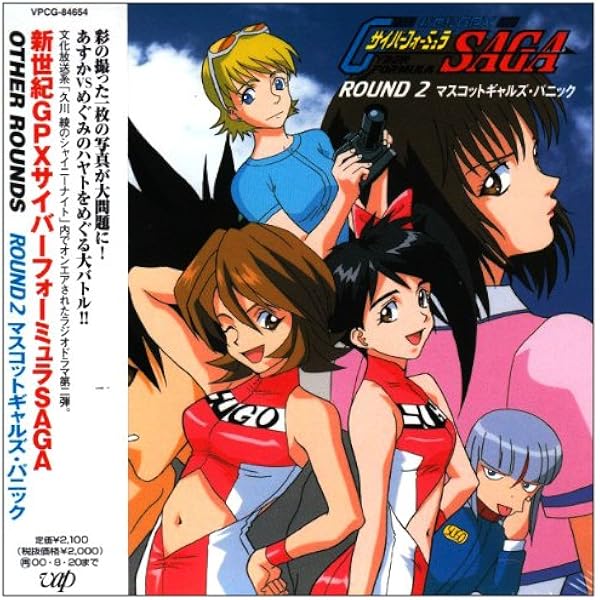 Amazon.co.jp: 新世紀GPX サイバーフォーミュラ SAGA&SAGAII Other