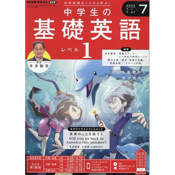 NHKラジオ中学生の基礎英語レベル1 2024年 04 月号 [雑誌] |本 | 通販