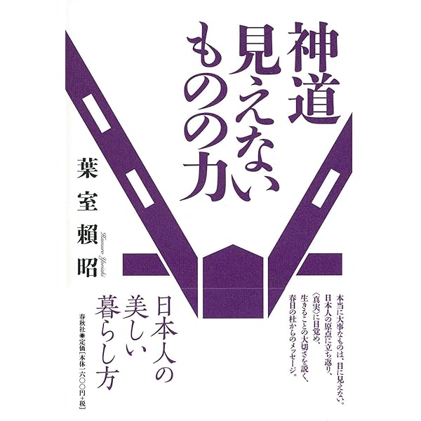 Amazon.co.jp: 日本神道の秘義 : 山蔭 基央: Japanese Books