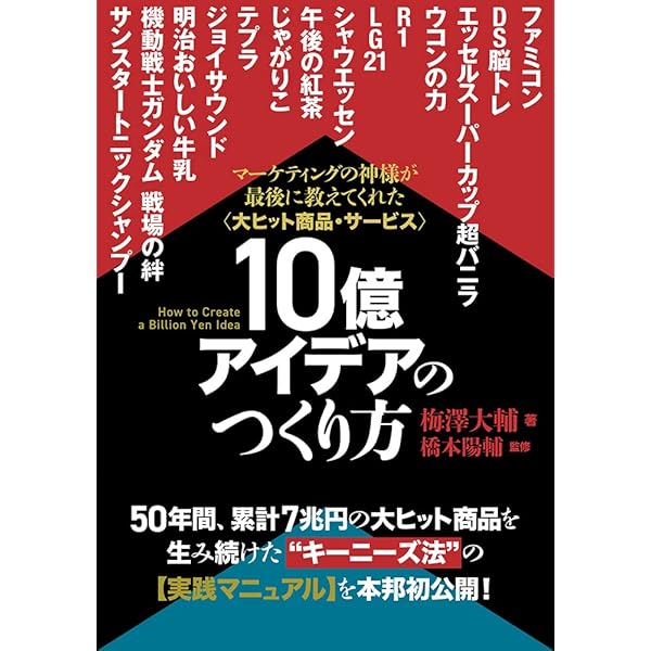 2年で10億円を突破! 5年で100億円を超える!『100億マニュアル
