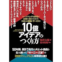 100億PDCAマニュアル』2年で10億円を突破! 5年で100億円を超える
