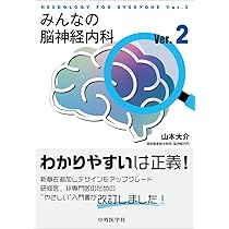 脳神経内科 改訂5版 | 神田 隆 |本 | 通販 | Amazon