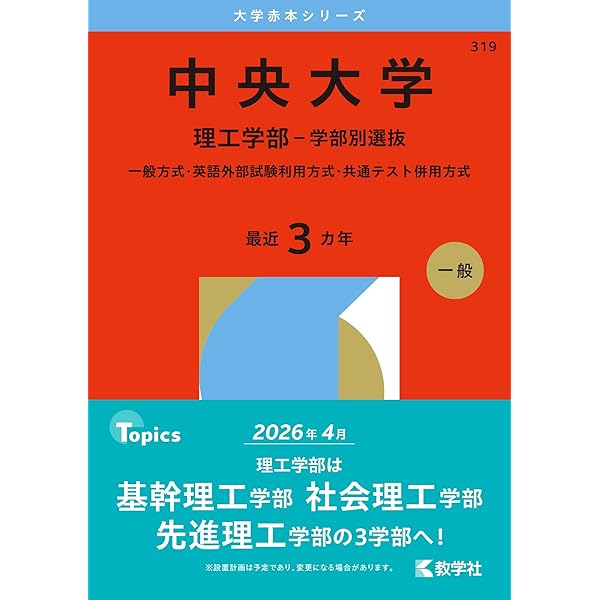 電気通信大学 (2023年版大学入試シリーズ) | 教学社編集部 |本 | 通販