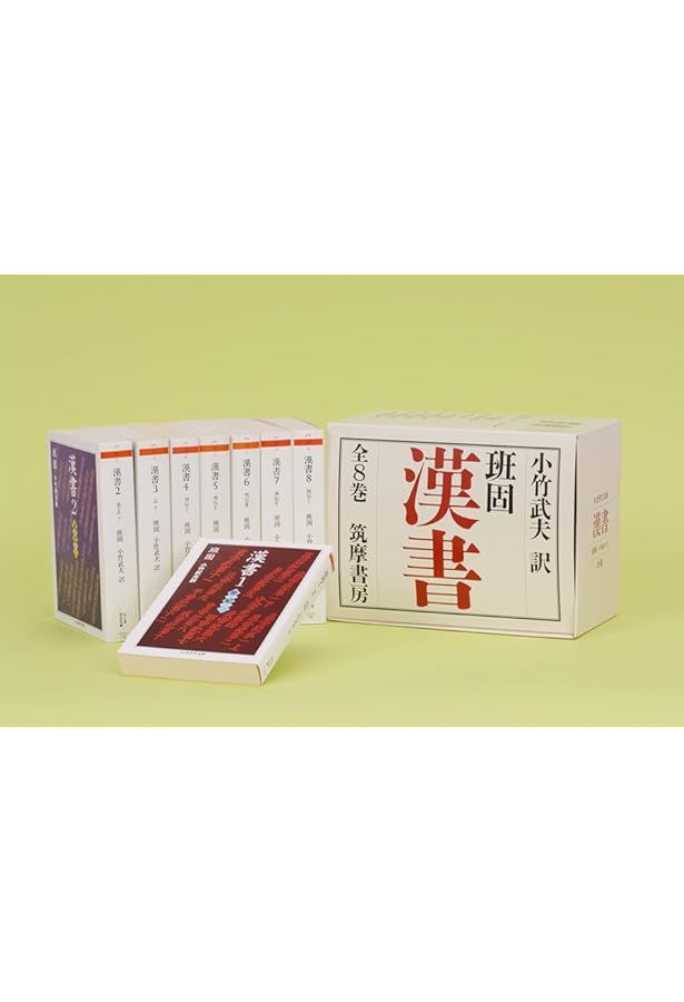 Amazon.co.jp: 漢書〈1〉帝紀 (ちくま学芸文庫) : 班 固, 小竹 武夫: 本