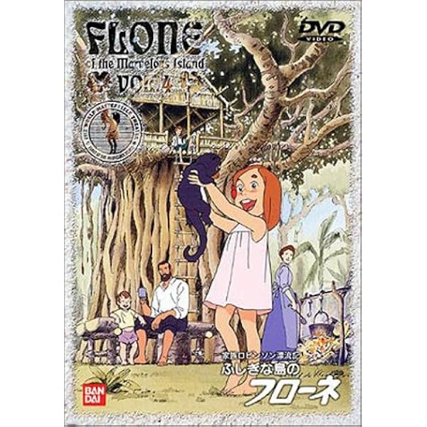 Amazon.co.jp: ふしぎな島のフローネ(12) [DVD] : フローネ: DVD