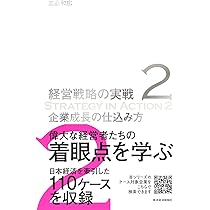 高収益事業の創り方(経営戦略の実戦(1)) | 三品 和広 |本 | 通販 | Amazon