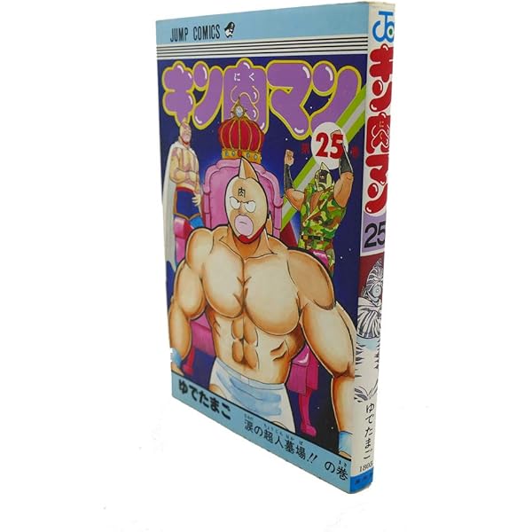 キン肉マン 24 (少年ジャンプコミックス) | ゆでたまご |本 | 通販