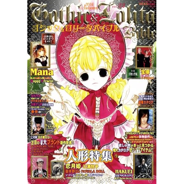 Amazon.co.jp: ゴシック&ロリータバイブル vol.11 (ヌーベルグーMOOK) : 本