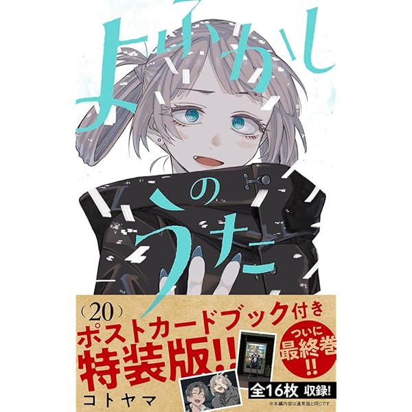 よふかしのうた コミック 1-18巻セット |本 | 通販 | Amazon