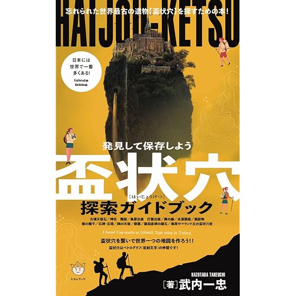 石にやどるもの: 甲斐の石神と石仏 | 中沢 厚 |本 | 通販 | Amazon