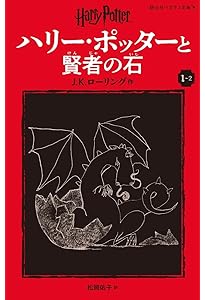 Amazon.co.jp: ハリー・ポッター文庫全19巻セット(箱入) : J.K.