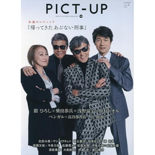 Amazon.co.jp: あぶデカ30周年記念 あぶない刑事ヒストリーBOOK 1986