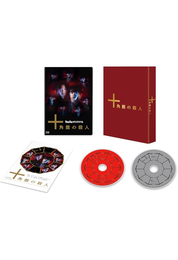 十角館の殺人 限定愛蔵版 | 綾辻 行人 |本 | 通販 | Amazon