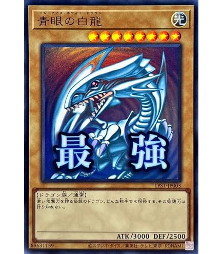 Amazon.co.jp: 遊戯王カード LPST-JP003 青眼の白龍 ブルーアイズ