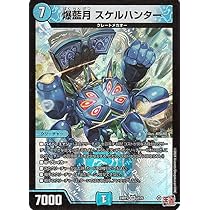 Amazon.co.jp: デュエルマスターズ 王道篇 爆藍月 スケルハンター