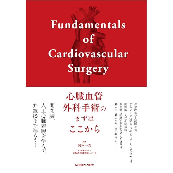 新 心臓血管外科管理ハンドブック(改訂第2版) | 国立循環器病研究