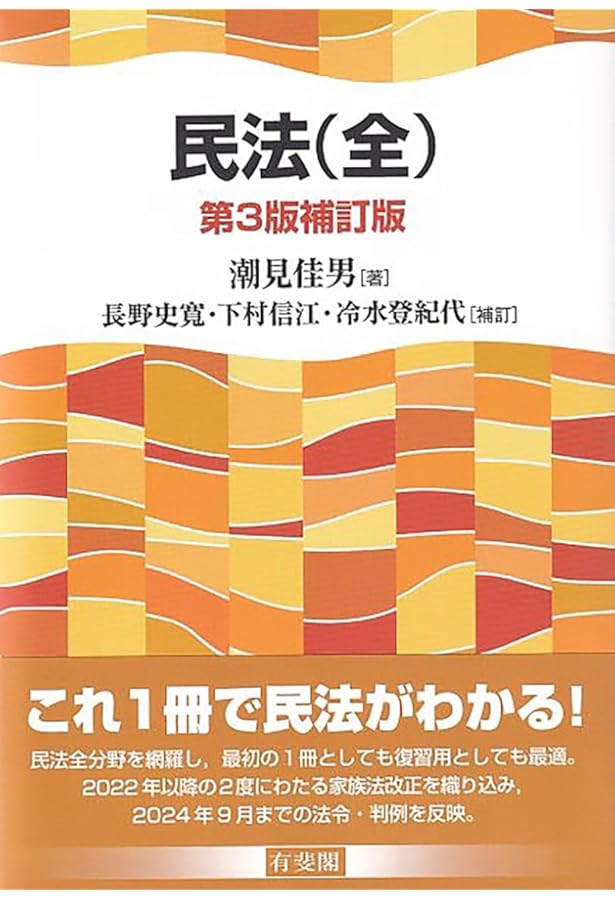 民法(全) | 潮見 佳男 |本 | 通販 | Amazon