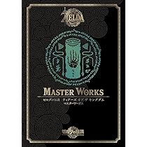 Amazon.co.jp: ゼルダの伝説 ティアーズ オブ ザ キングダム マスター