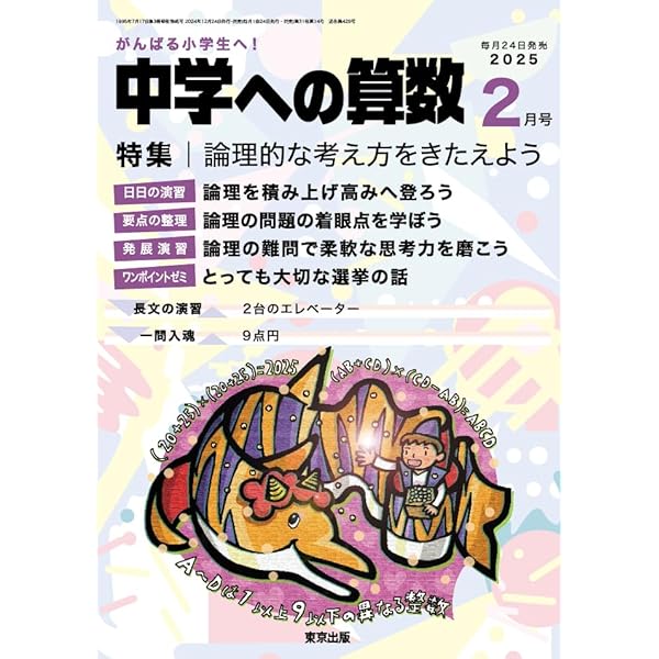 中学への算数 2024年 12 月号 [雑誌] |本 | 通販 | Amazon