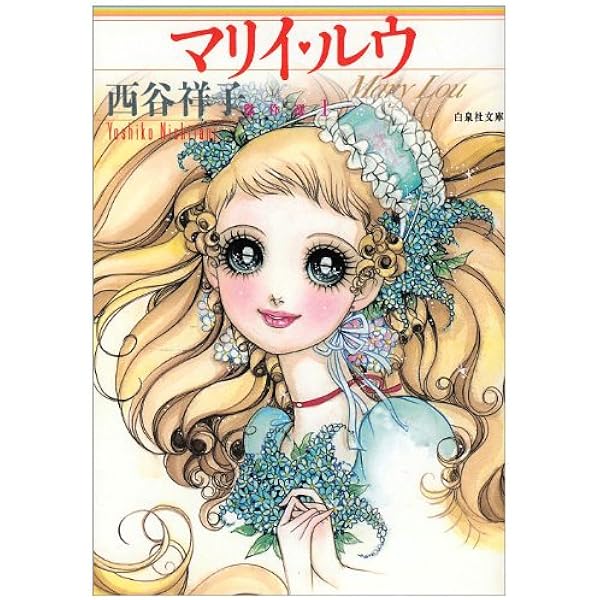 Amazon.co.jp: 学生たちの道 (白泉社文庫 に 1-4 西谷祥子傑作選 4