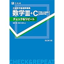 Z会 数学基礎問題集 数学II・B＋C［ベクトル］ チェック＆リピート