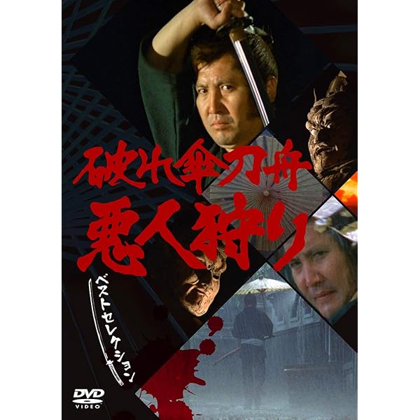 Amazon.co.jp: 長崎犯科帳 DVD・SET : 萬屋錦之介: DVD