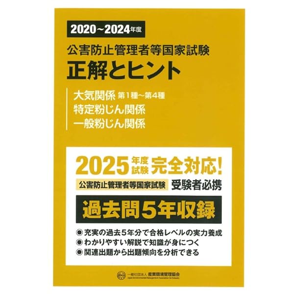 新・公害防止の技術と法規 大気編(全3冊セット): 公害防止管理者等資格