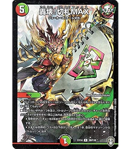 Amazon.co.jp: デュエルマスターズ DMRP14 S5/S11 ブラキオ龍樹 (SR