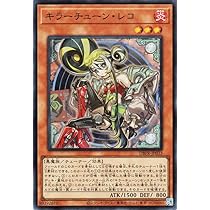 Amazon.co.jp: 遊戯王カード キラーチューン・レコ(スーパーレア