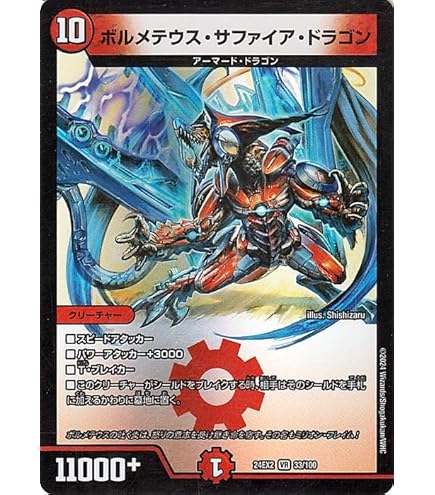 Amazon.co.jp: デュエルマスターズ 6/90/Y6 ボルメテウス・ホワイト