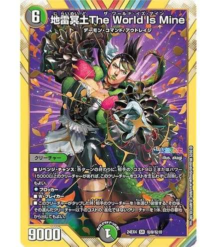 Amazon.co.jp: デュエルマスターズ 地雷冥土The World Is Mine(花畑