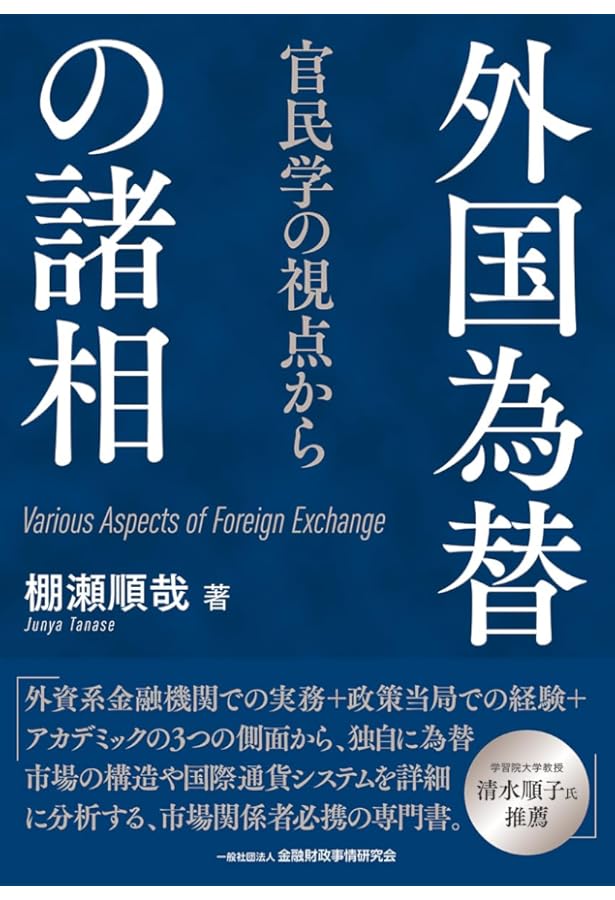 為替相場の分析手法―プロが教えるマーケットの読み方 | シティバンク