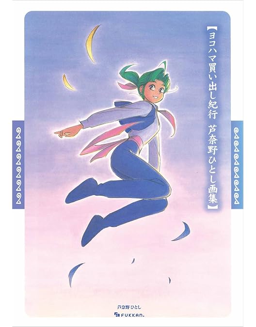 Amazon.co.jp: ヨコハマ買い出し紀行 [DVD] : 椎名へきる, 芦奈野