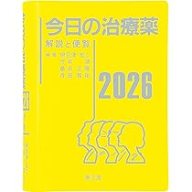 循環器疾患最新の治療2026-2027 | 伊藤浩, 山下武志, 安斉俊久, 大倉