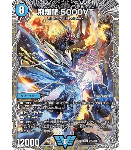 Amazon.co.jp: デュエルマスターズ 飛翔龍 5000VT(レッドビクトリー