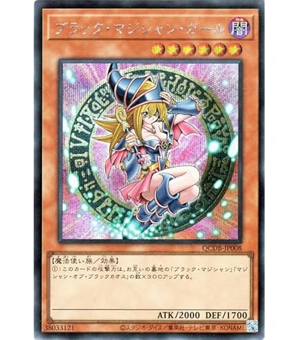 Amazon.co.jp: 遊戯王カード ブラック・マジシャン・ガール(ノーマル