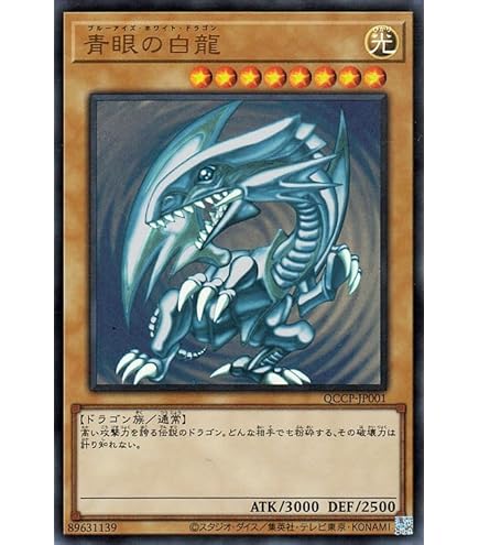 Amazon.co.jp: 遊戯王カード 青眼の白龍(シークレットレア) QUARTER