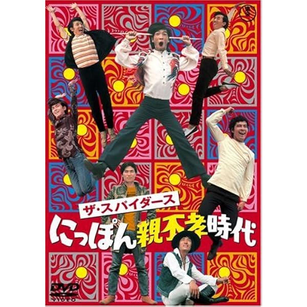 Amazon.co.jp: ザ・スパイダース MOVIE COLLECTION [DVD] : ザ