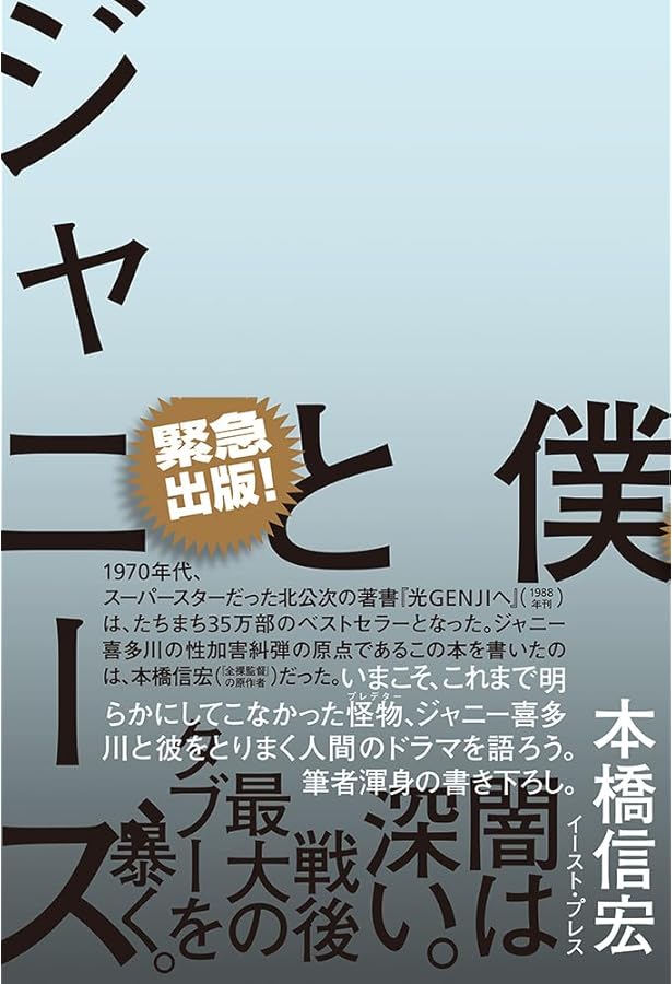ジャニ-ズの逆襲 | ジャニーズ |本 | 通販 | Amazon