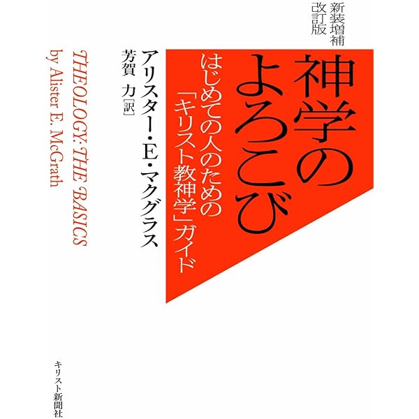 キリスト教神学資料集 (上) | アリスター E.マクグラス |本 | 通販
