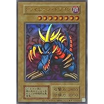 Amazon.co.jp: 遊戯王カード トライホーン・ドラゴン (復刻版