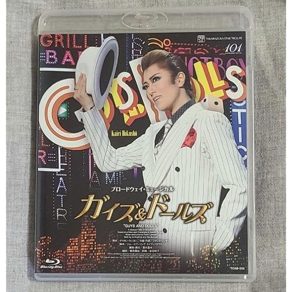 Amazon.co.jp: 星組宝塚大劇場公演 ブロードウェイ・ミュージカル