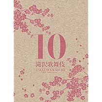 Amazon.co.jp: 滝沢歌舞伎10th Anniversary(3DVD)(日本盤) : 滝沢秀明: DVD