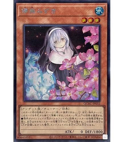 Amazon.co.jp: 遊戯王 第11期 PAC1-JP035 朔夜しぐれ【シークレット