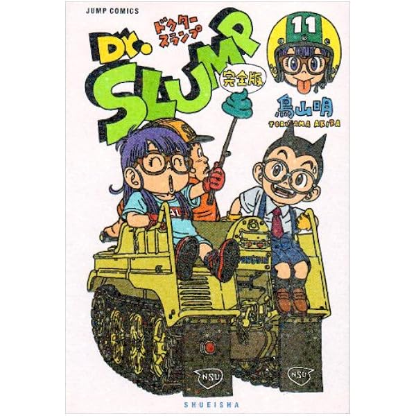 Dr.スランプ 完全版 15 (ジャンプコミックス) | 鳥山 明 |本 | 通販