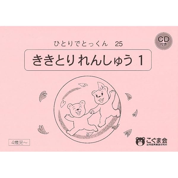 こぐま会 ひとりでとっくん 20冊 こぐま会 ひとりでとっくん 20冊