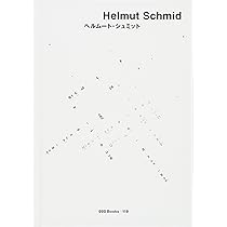 Amazon.co.jp: ヘルム-ト・シュミット (世界のグラフィックデザイン