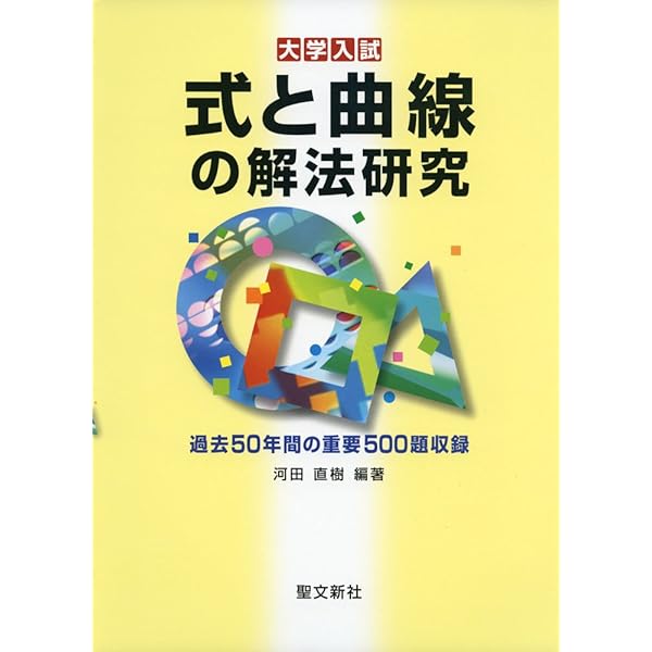 Amazon.co.jp: 無限級数の解法研究: 過去50年間の重要420題収録 (大学