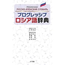 コンサイス露和辞典 第5版 | 井桁 貞義 |本 | 通販 | Amazon